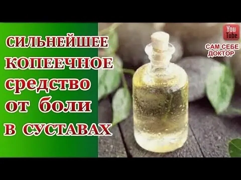 Хрен при болях в суставах. Копеечное средство для суставов. копеечное средство от боли в суставах. настойка для растирки суставов. народные средства от суставов.