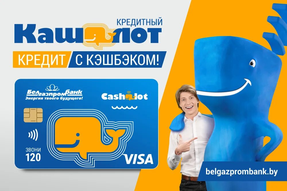 Belgazprombank by. Карта Белгазпромбанка. Кашалот карта. Белгазпромбанк Кашалот. Карта банка Белгазпромбанк.