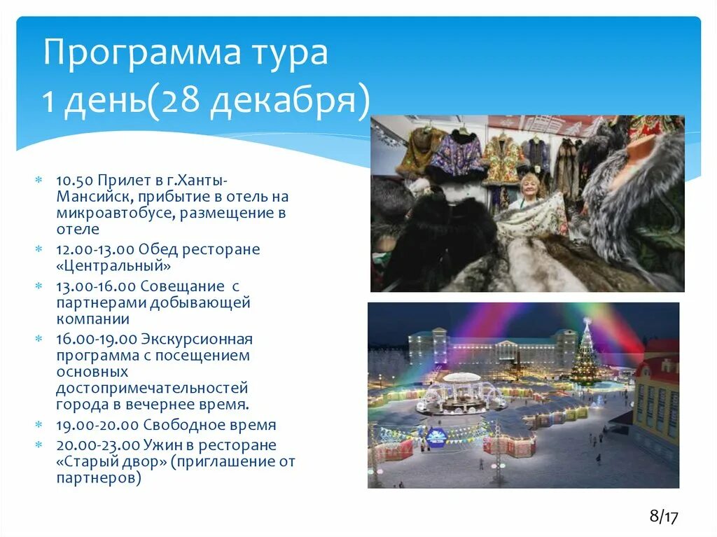 Экскурсионный туризм программа. Программа тура. экскурсионная программа. программа тура по дням. программа тура знае.