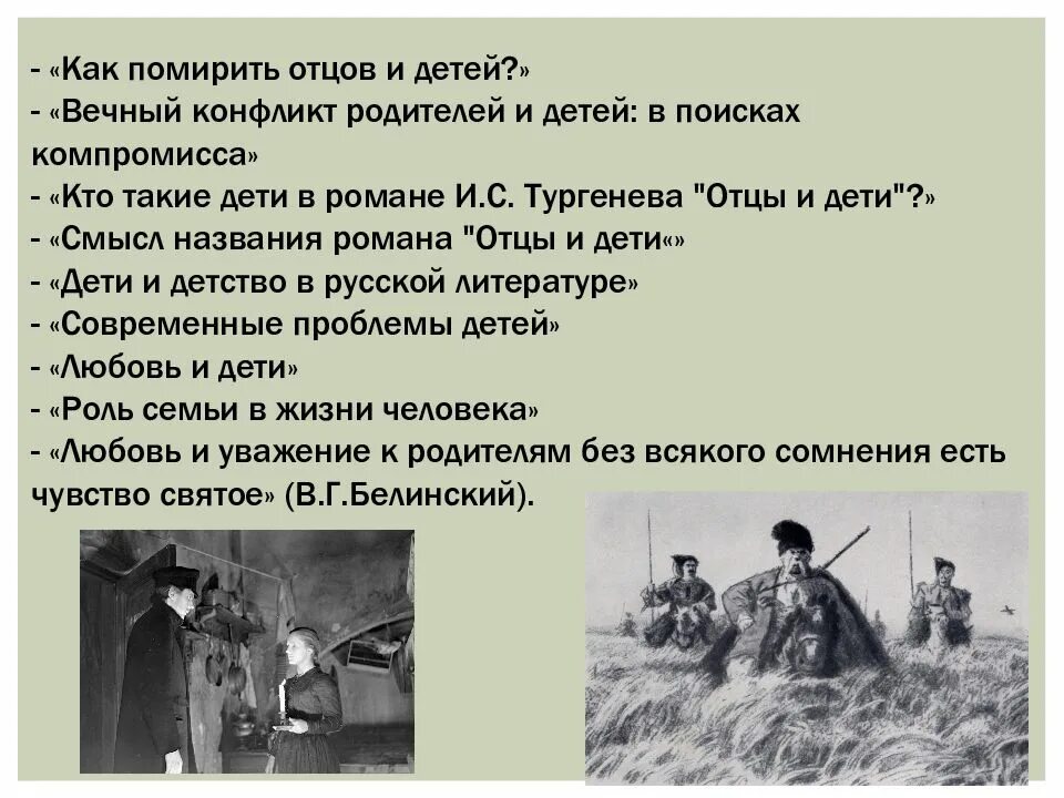 Основа конфликта отцы и дети. Конфликт поколений в романе Тургенева отцы и дети. Конфликт отцов и детей в романе Тургенева. Конфликты в романе отцы и дети. Вечный конфликт отцов и детей.