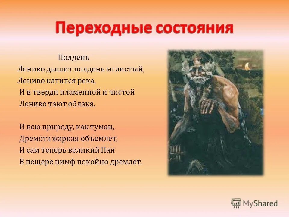 Лениво дышит полдень мглистый лениво. И. Лениво дышит. Тютчев лениво дышит полдень мглистый. Анализ стихотворения полдень.