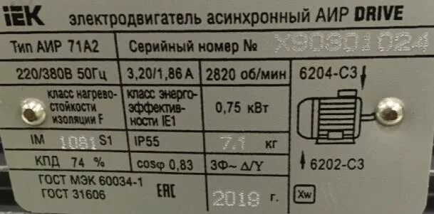 Аир 75 квт. АИР 1.5 КВТ 3000 шильдик. Электродвигатель 71-а2-0.75-3000-1081. Электродвигатель IEK АИР 71b4. Электродвигатель IEK 2.2КВТ 3000 об.