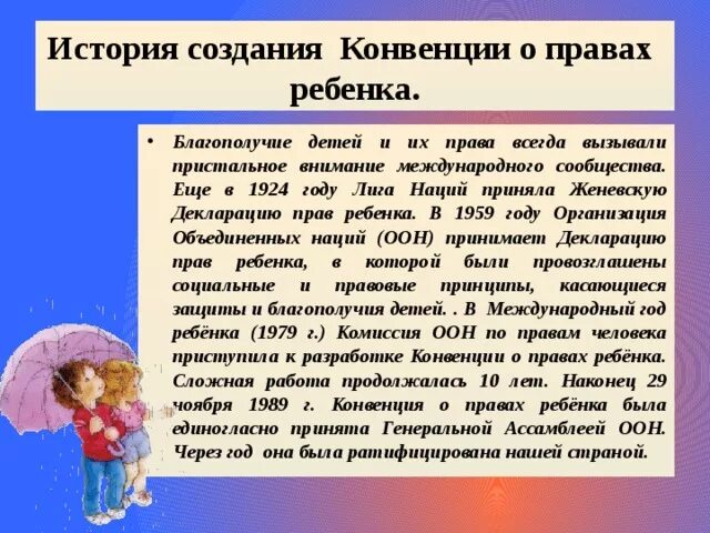 История создания конвенции о правах ребенка. Конвенция о правах ребенка история. Рассказы о конвенции. Причины конвенции