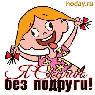 Гиф с днем подружек