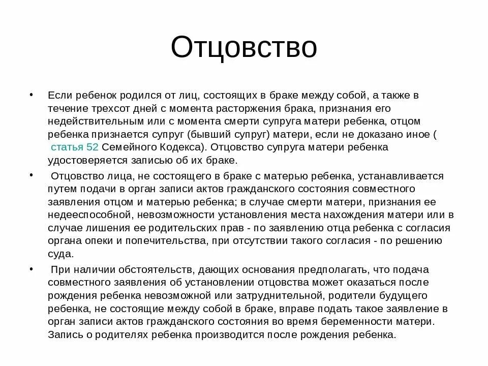 Как можно установить отцовство. Как установить отцовство на ребенка. Если отцовство не установлено:. Признание отцовства биологическим отцом ребенка. Родить в гражданском браке