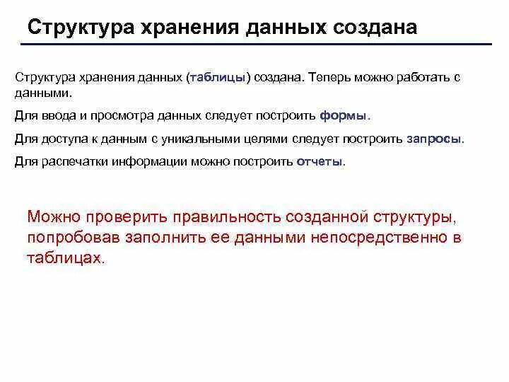 Структурное хранение информации. Структурное хранение информации