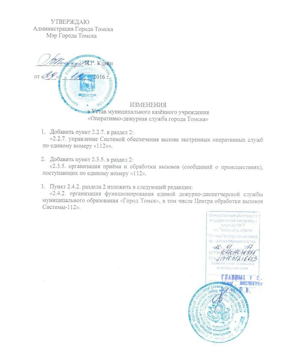 Изменение текста устава. Изменения в устав. изменения в устав ооо. внесения изменения в уста. внесение изменений в пункты устава.