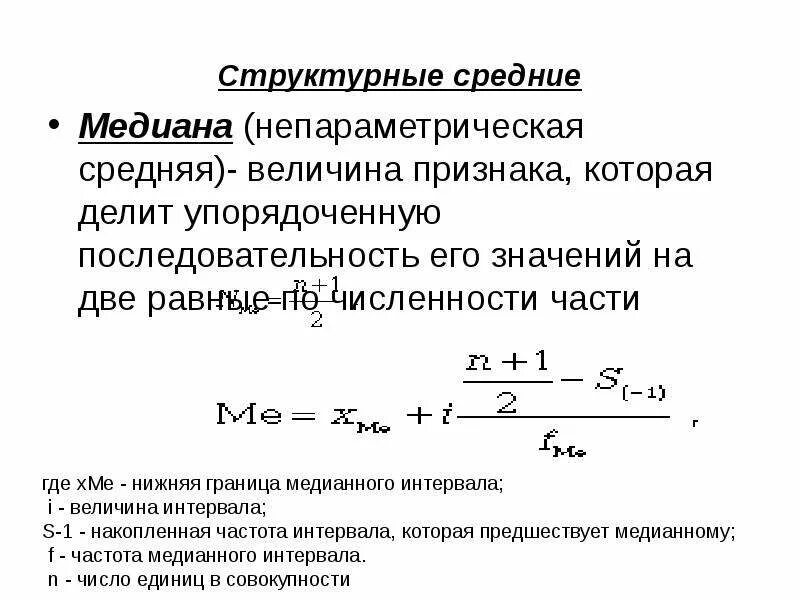 Средняя и медиана разница. Среднее значение и Медиана в статистике. Медиана средняя величина. Средние величины Медиана. Медиана и среднее значение.