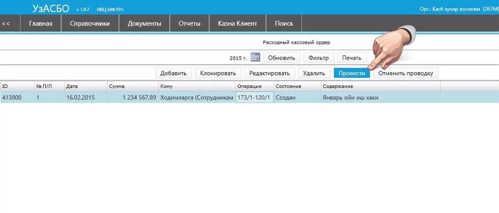 Salary mdm uz. УЗАСБО. УЗАСБО фактура. УЗАСБО зарплата. ПК УЗАСБО зарплата.