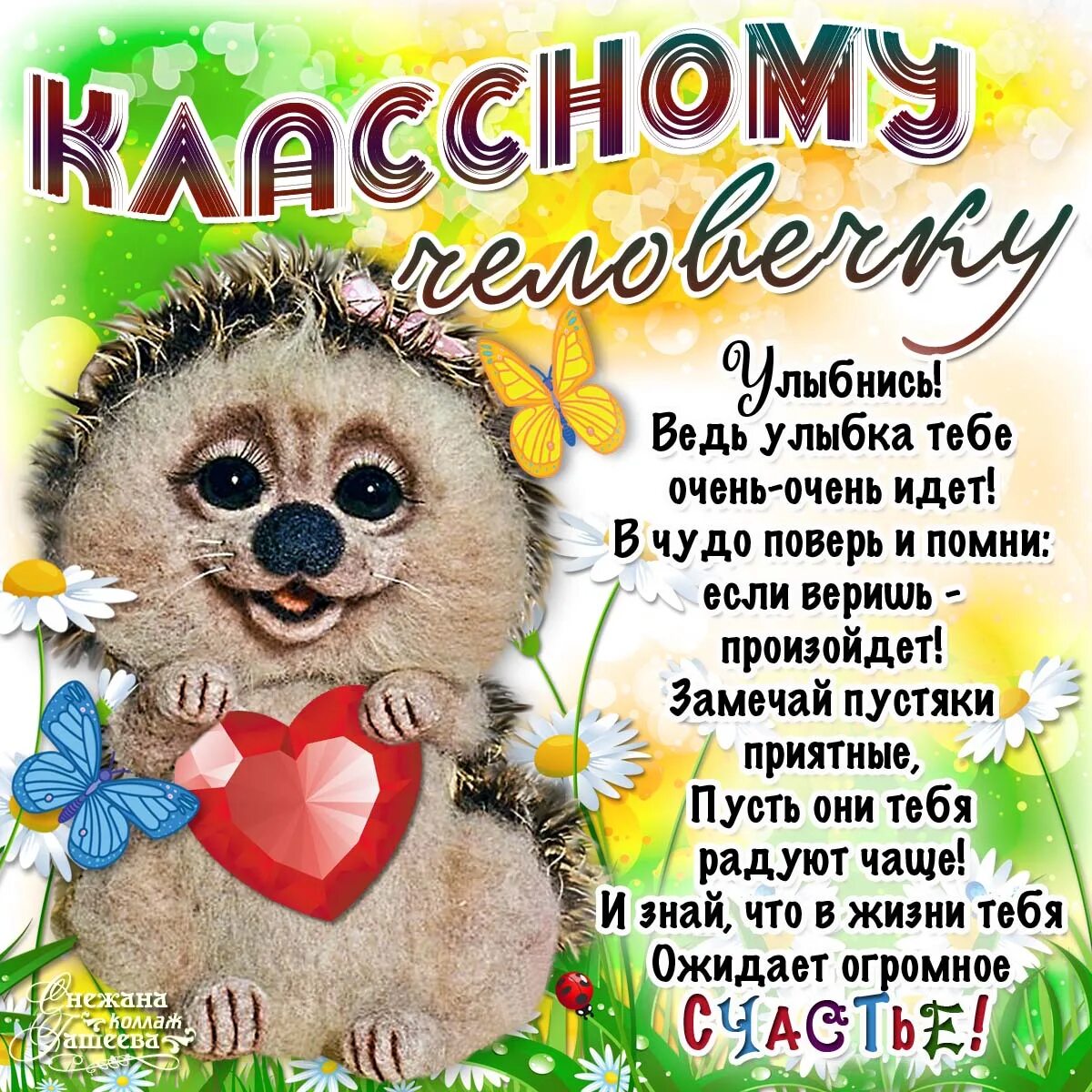 Ты улыбнулась прошу тебя