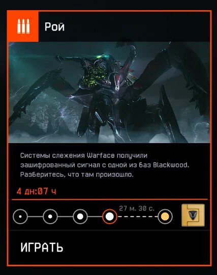 Как пройти рой 4. Варфейс рой. warface спецоперация рой. спецоперация рой. warface королева роя.