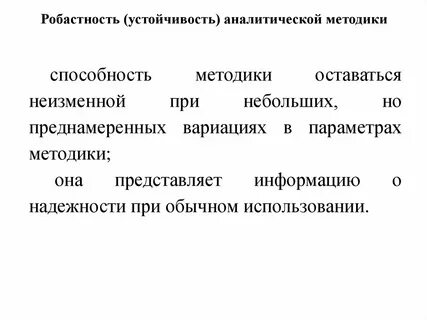 Робастность