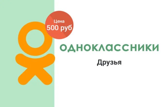 Тысяча из одноклассников