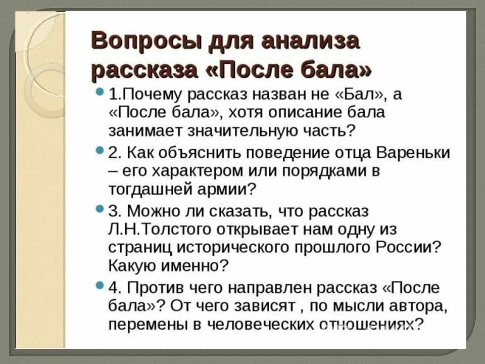 Почему произведение называется после бала 7 класс. План после бала толстой. план произведения после бала. план рассказа после бала 2 части. план рассказа после бала толстой.