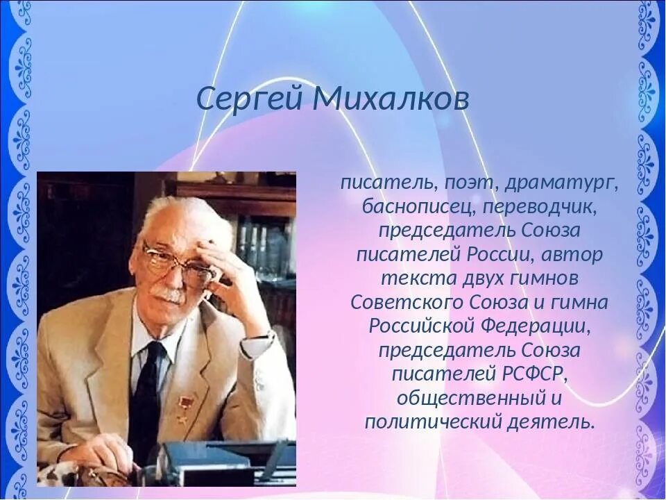 Сообщение о сергее владимировиче михалкове