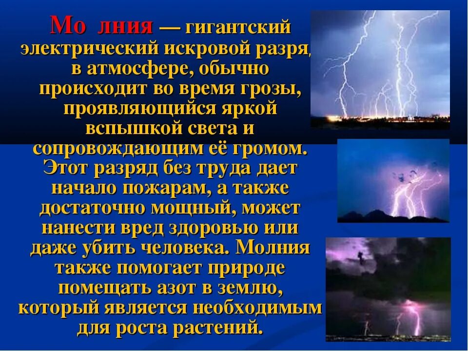 Гроза явление. Гроза атмосферное явление. Гроза презентация. Опасные явления в атмосфере. Гроза действия кратко