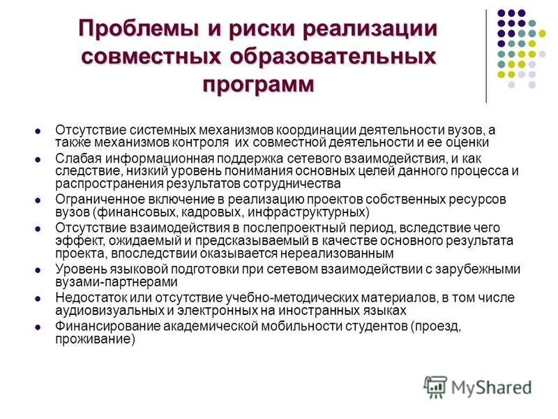 Риски при реализации проекта в образовании