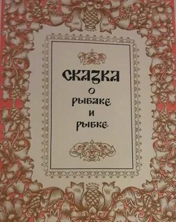 Сказка словарь