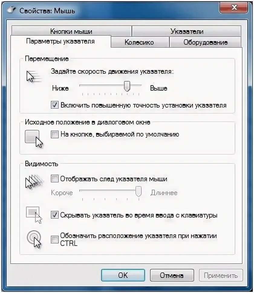Как настроить мышку в играх