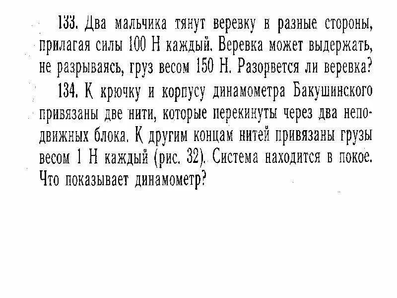 Два мальчика тянут веревку в разные стороны прилагая силы 100. Два человека тянут веревку в противоположные стороны с силой 30 н. Два человека тянут веревку в противоположные стороны. Два человека тянут шнур в противоположные стороны с силой 50. Мальчики перетягивают канат.