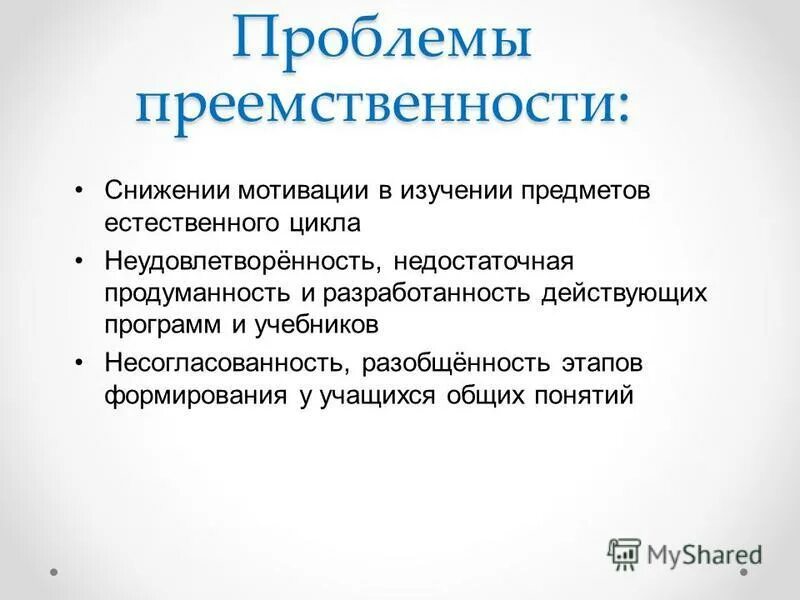 проблема преемственности в культуре