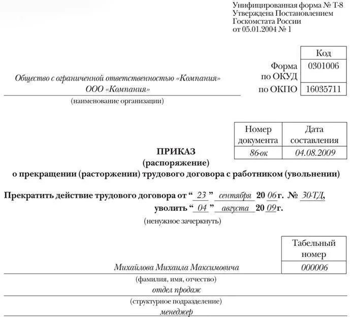 105 тк рф. Приказ об увольнении не прошедшего испытательный срок. Приказ об увольнении о непрохождении испытательного срока образец. Пример приказа увольнение в испытательный срок. Приказ об увольнении работника на испытательном сроке.