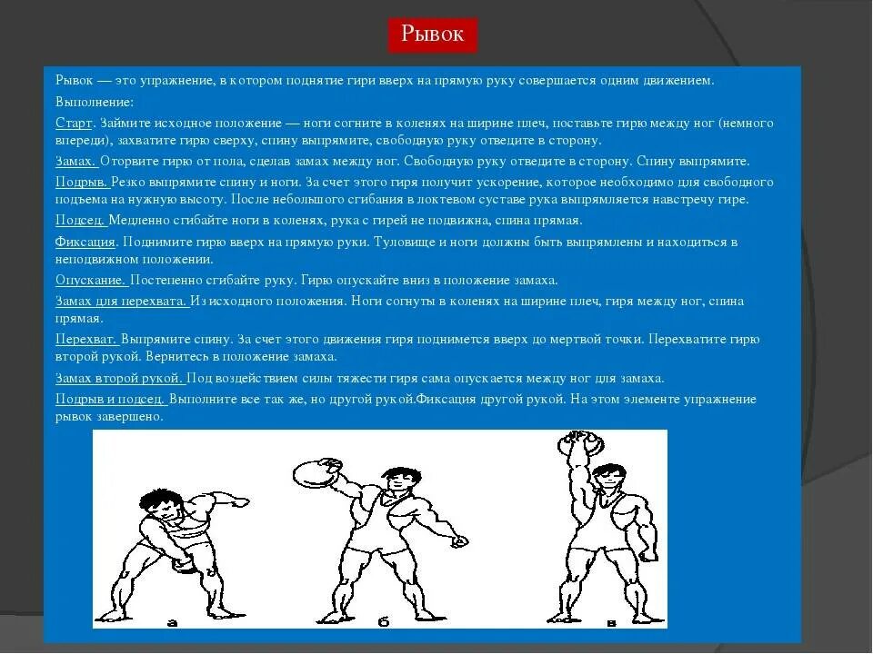 Рывок гири 24. Техника упражнения рывок гири. Упражнение толчок гири. Гиря техника выполнения. Рывок гирей техника.