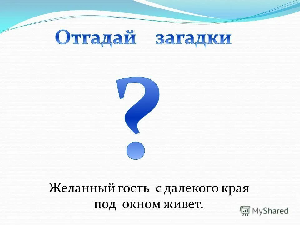 Гостьи как пишется. Незваный гость почему одна н. Непрошенный гость как пишется. Как правильно непрошенных гостей или непрошеных. Непрошенная гостья как пишется.