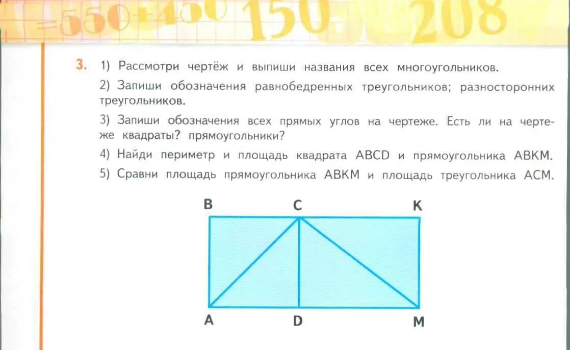 Найди и запиши номера равнобедренных треугольников. Рассмотри чертеж. Сколько треугольников на чертеже. Запиши обозначения всех многоугольников. Выписать название и обозначение всех многоугольников.