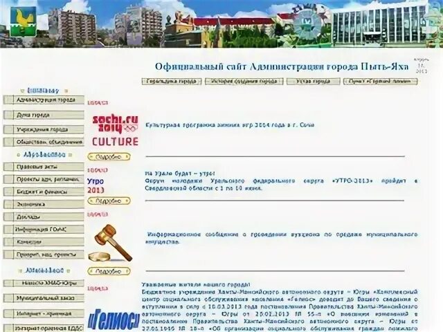Индекс пыть ях. Администрация пыть-ях.
