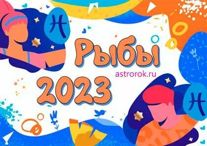Бык рыбы женщины гороскоп