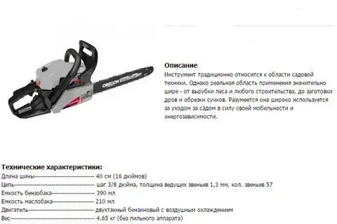 Имена бензопила