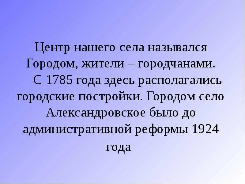 Собственное название селения 7 букв