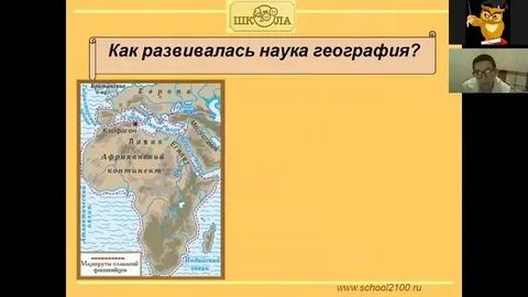 География развитие науки и образования