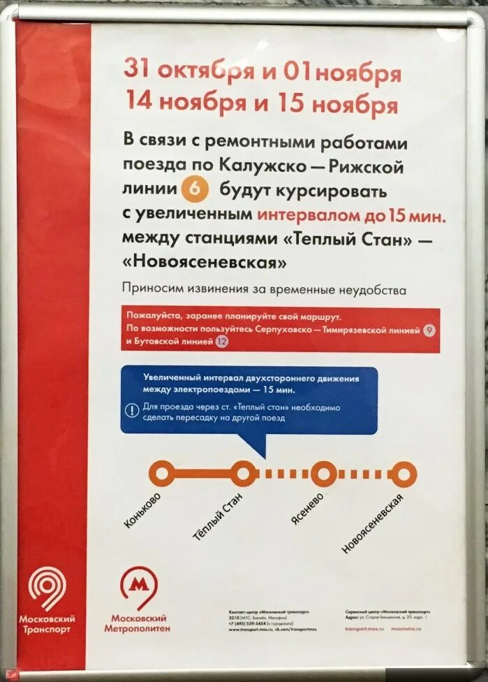 Как сегодня работает калужско рижская линия метро. Как сегодня работает калужско рижская линия метро