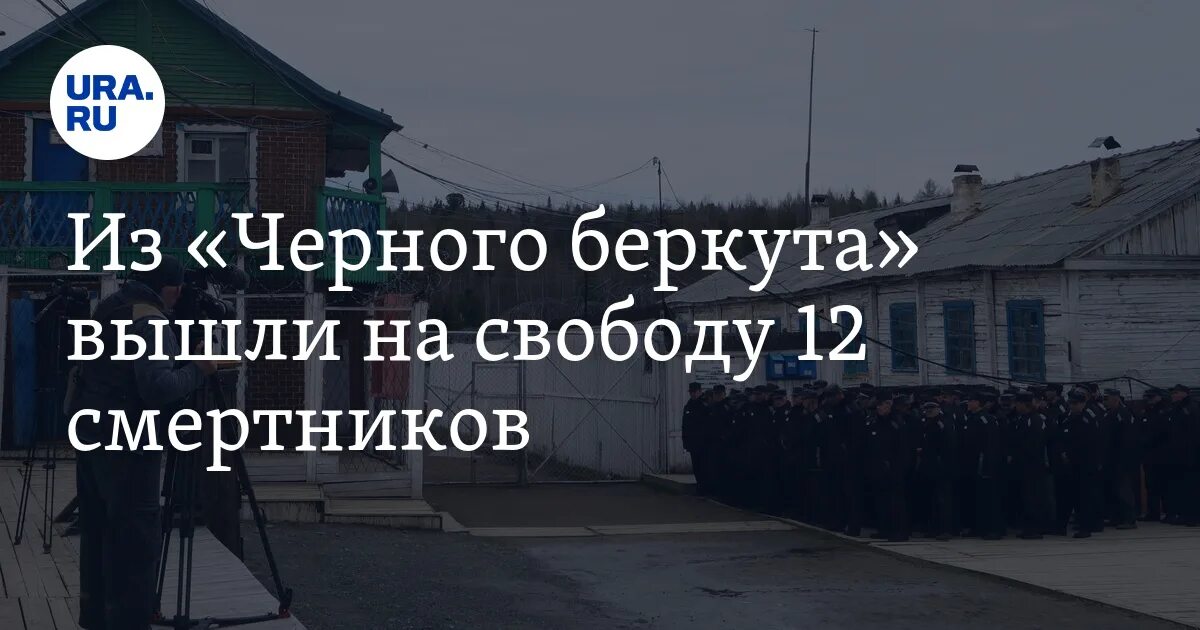 Черный беркут читать. Ик-56 черный беркут. исправительная колония №56 &quot;черный беркут&quot;. черный беркут колония особого режима.