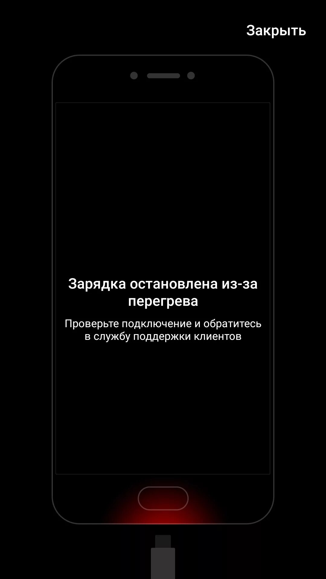 При зарядке телефона греется зарядное. Уведомление при зарядке айфон. Уведомление о перегреве телефона. Зарядка приостановлена айфон. Перегрев устройства предупреждение.