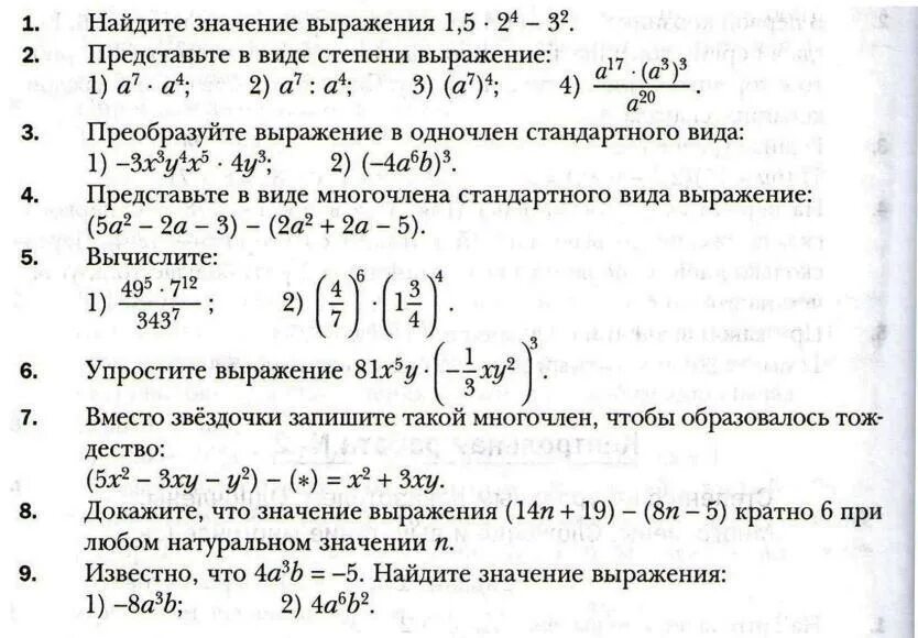 Чему кратно выражение. Одночлены контрольная. контрольная работа одночлены. степень с натуральным показателем одночлены многочлены. докажите что значение выражения кратно 7 класс.