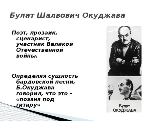 Б ш окуджавы наизусть. Бардовская поэзия. Б Окуджава. На Смоленской дороге Окуджава. Б Ш Окуджава по Смоленской дороге.