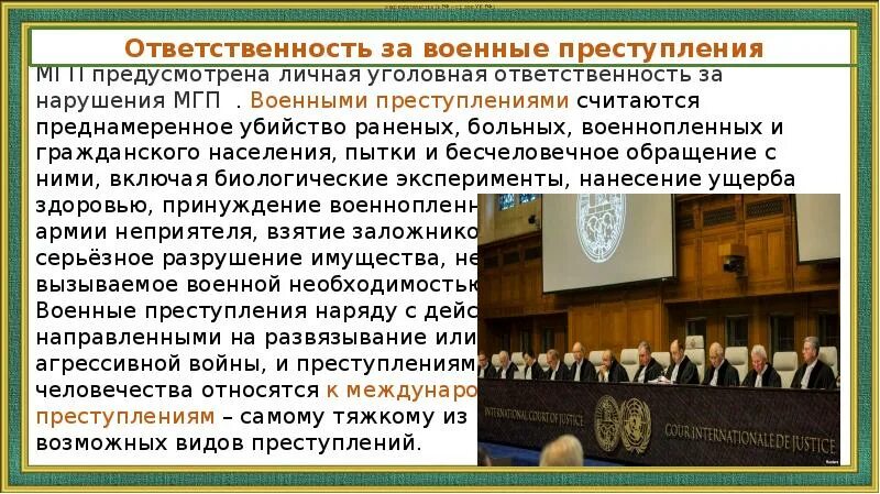 Ответственность международном уголовном праве. Ответственность международном уголовном праве