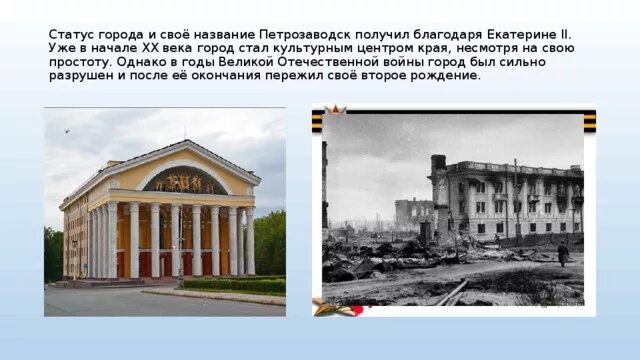 Свое название он получил благодаря