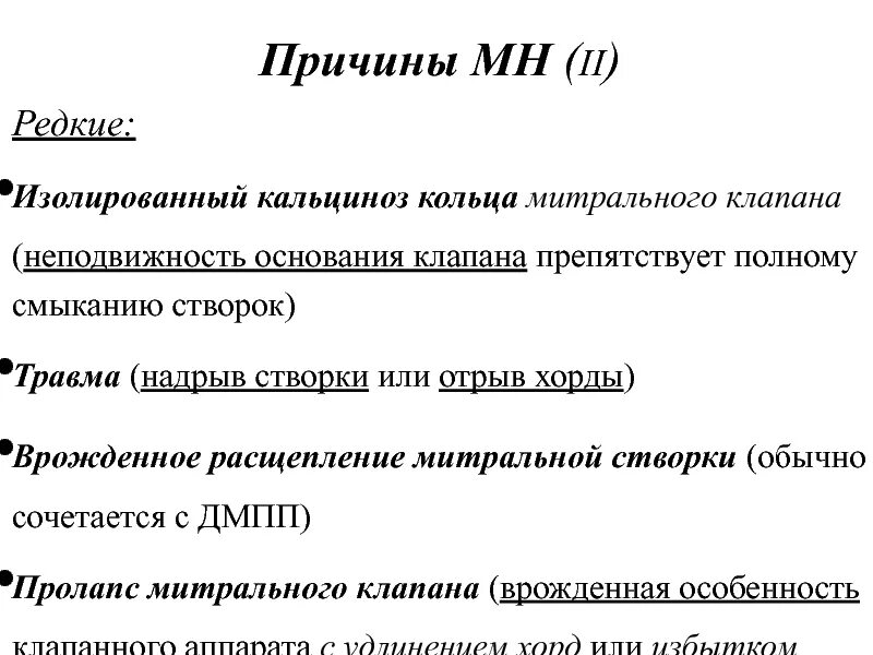 Отрыв хорды митрального клапана причины. Клапан митральный причины отрыва. Отрыв створки митрального клапана причины. Расщепление створки митрального клапана.