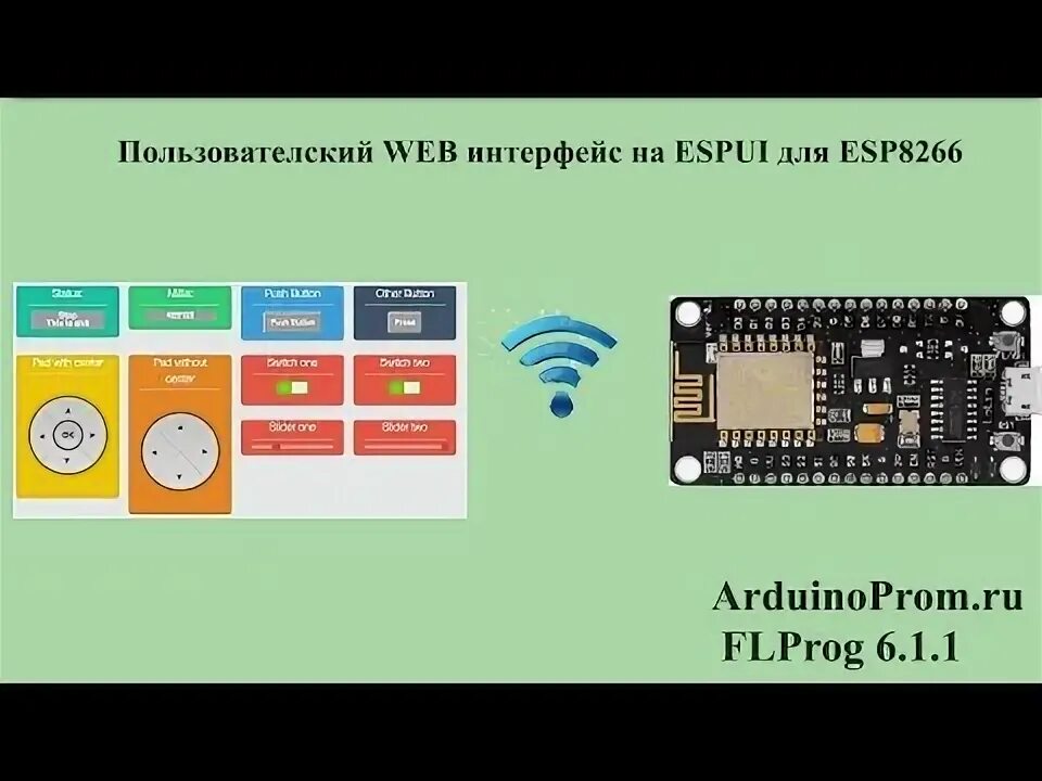 Пользовательский web интерфейс. Esp32 webradio.