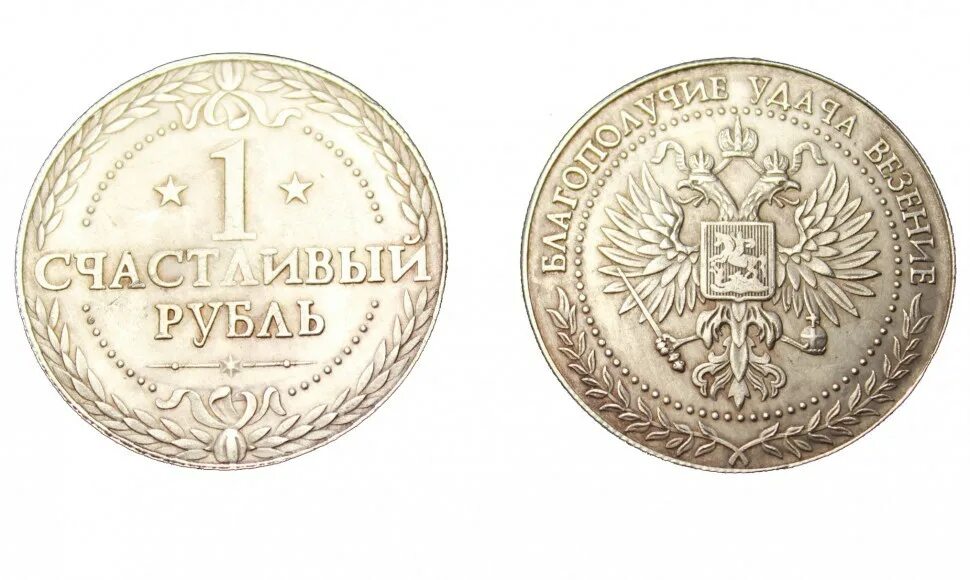 30 Рублей монета. Сувенир 1 рубль монета. Счастливый рубль. Диаметр 1 рублёвой монеты. Цены монеты ру