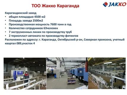 Тоо завод