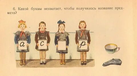 Продолжи советскую