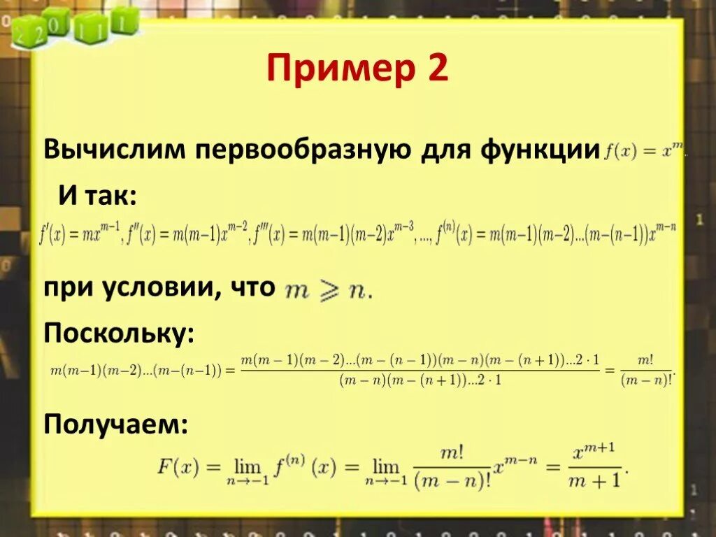 Вычислить первообразную функции. Первообразная функции примеры с решением.