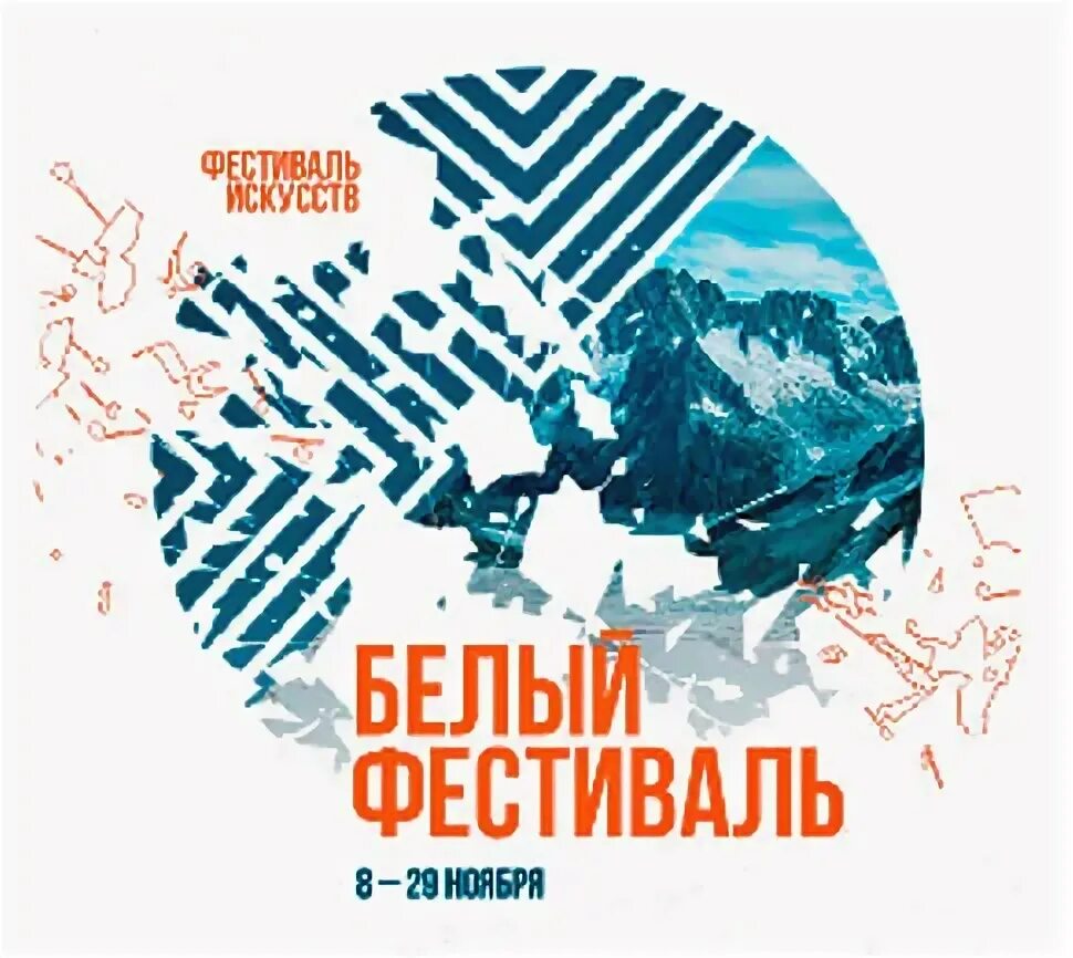 Фестиваль белая трость 2023. Международный музыкальный фестиваль белые ночи санкт-петербурга. Белая трость фестиваль 2021. Международный фестиваль белая трость. Белая трость фестиваль 2022 глюкоза.