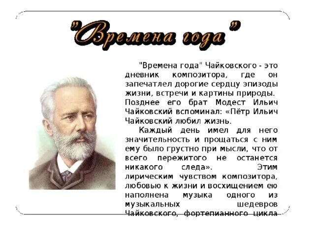 Произведения Чайковского о природе. Природа в музыкальных произведениях Чайковского. Композиторы о природе. Произведения п.Чайковского связанные с природой.