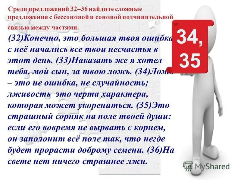 Среди предложений 35 42